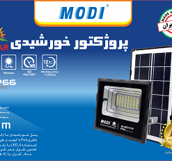 پروژکتور خورشیدی 2000 وات SMD مودی